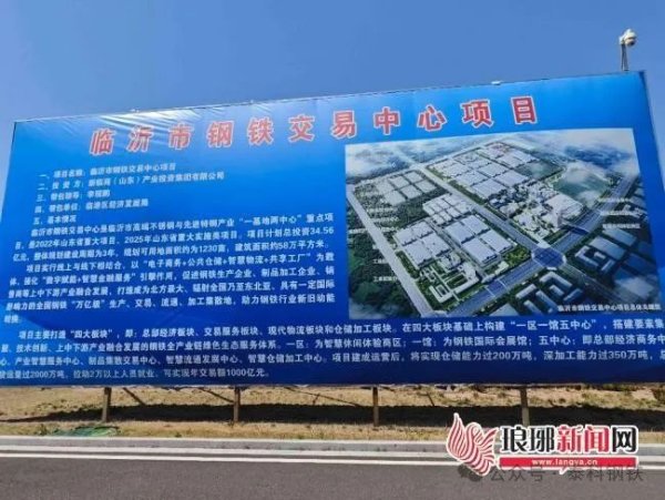 尚红网  临沂临港130亿钢铁项目，火热建设中！