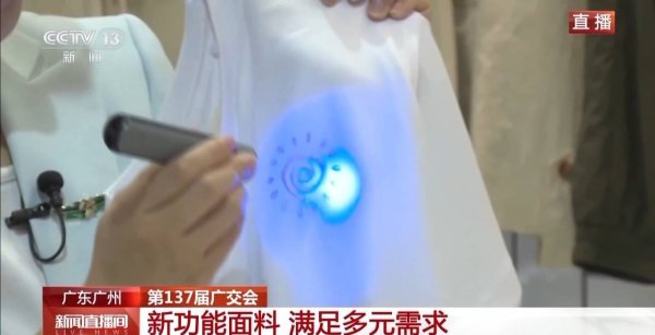 银铺子配资 易去污、抗皱……从广交会上的新功能面料看中国企业的创新活力