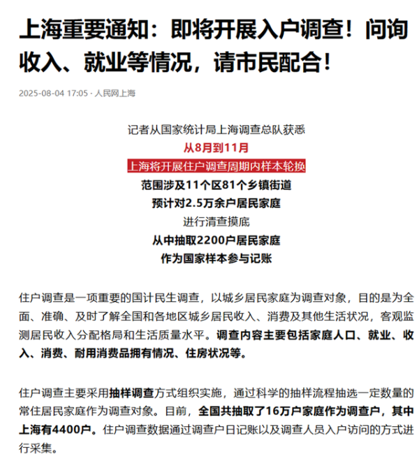 仁信 形势变了？上海开展入户调查，查收入家庭就业，网友褒贬不一！