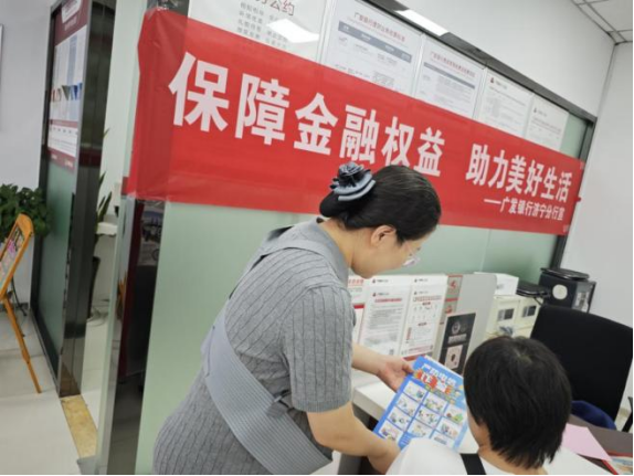 赛岳恒配资 广发银行济宁关帝庙金融街小微支行“保障金融权益，助力美好生活”9月网点厅堂宣传活动报告